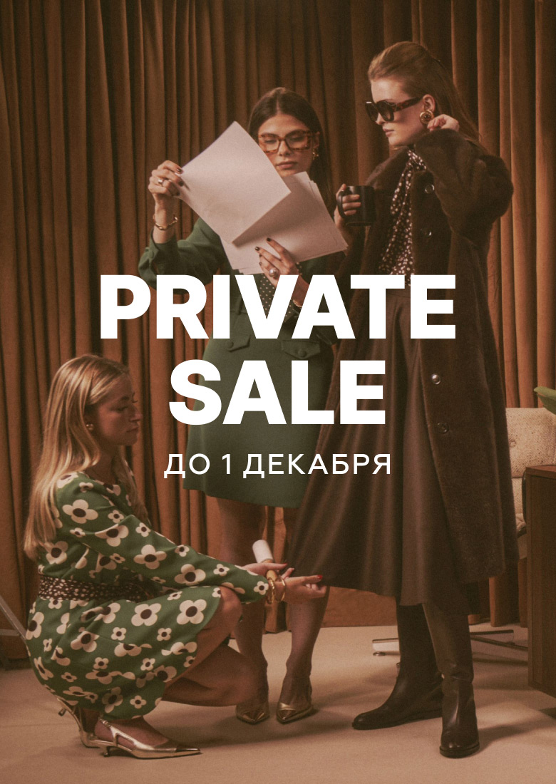 PRIVATE SALE