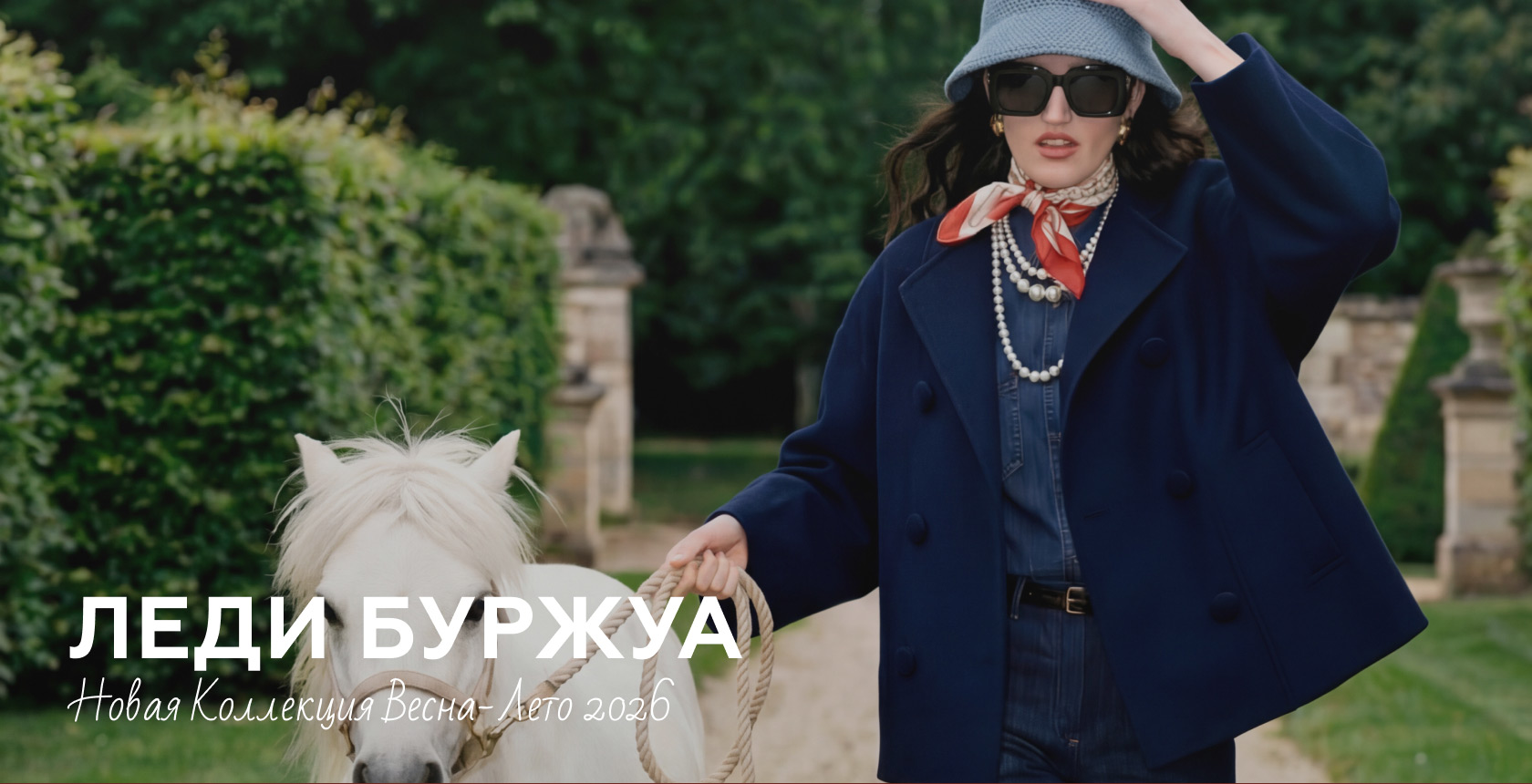 ЛЕДИ БУРЖУА