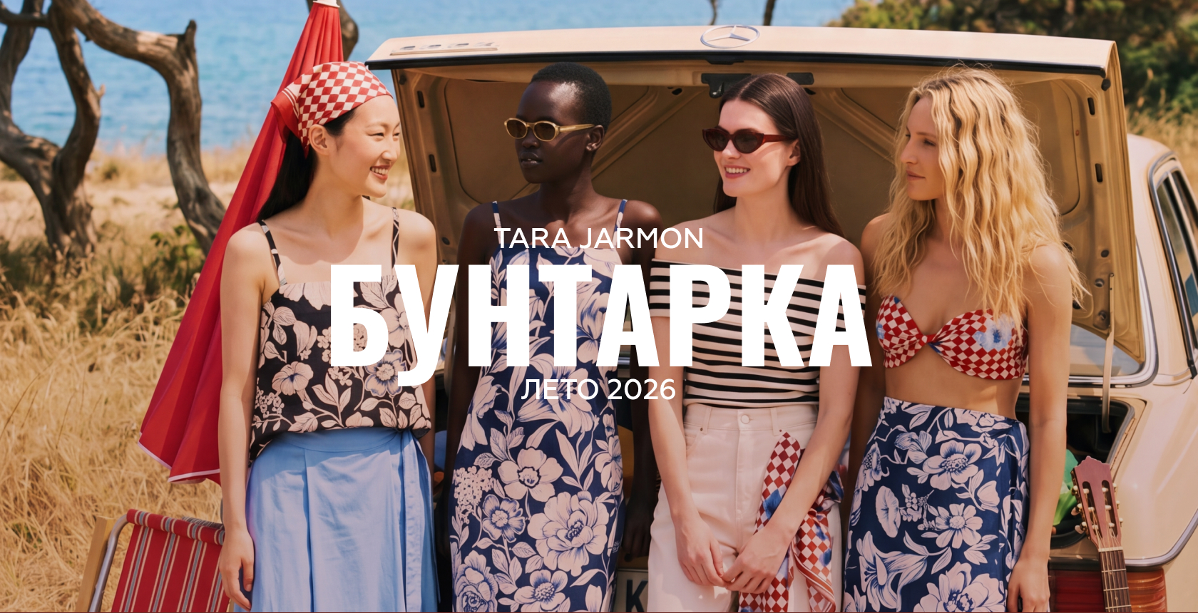 Бунтарка