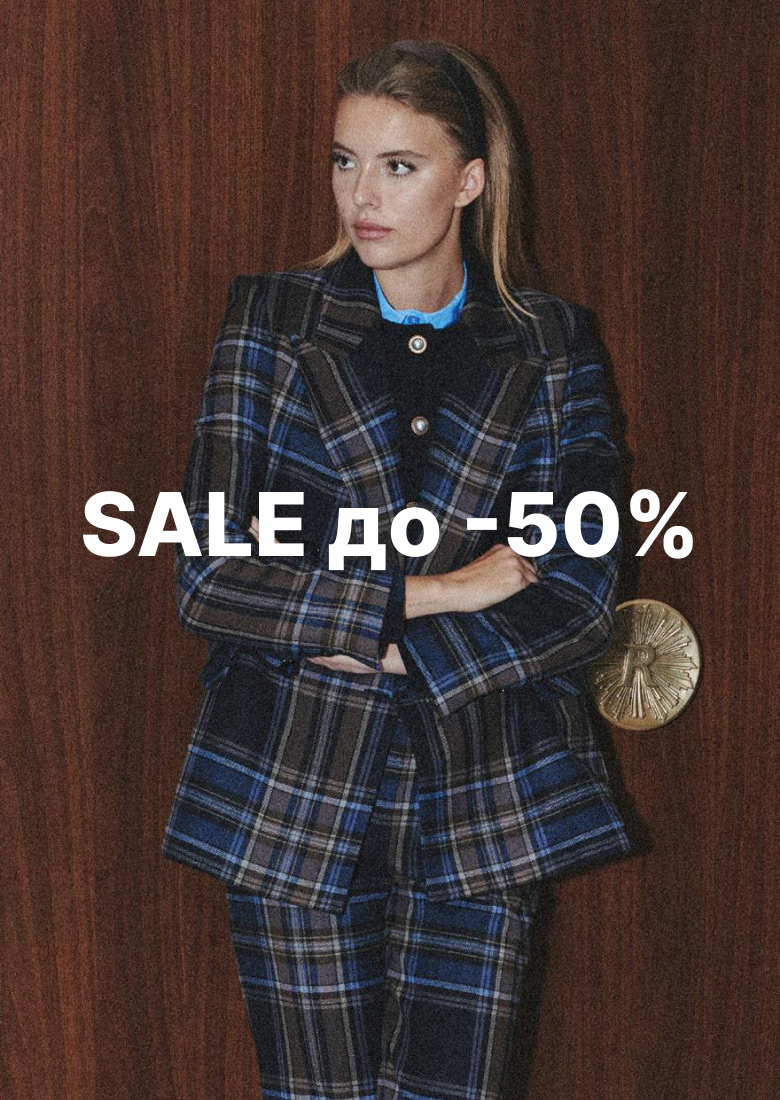 SALE ДО -50%