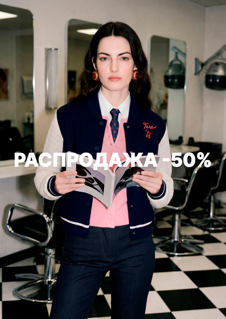 РАСПРОДАЖА50