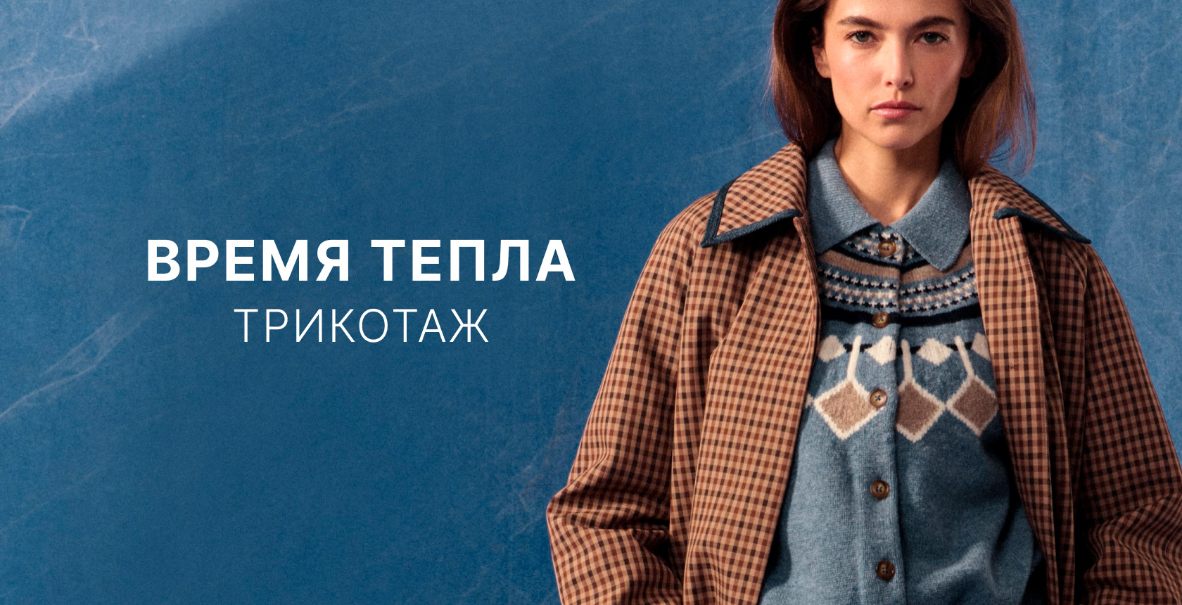 Трикотаж