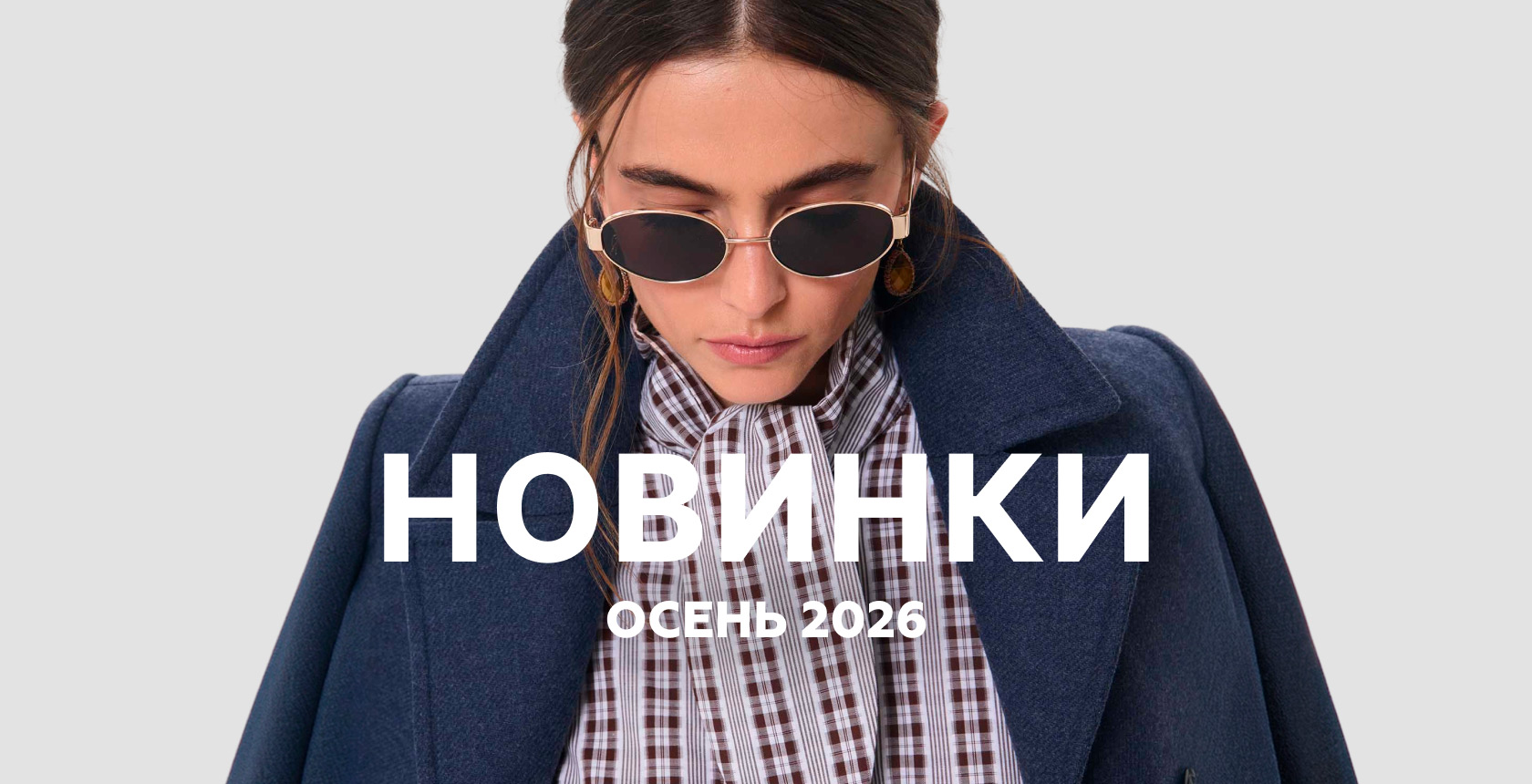 НОВИНКИ