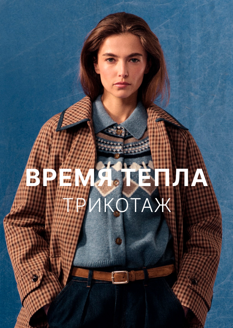 Трикотаж