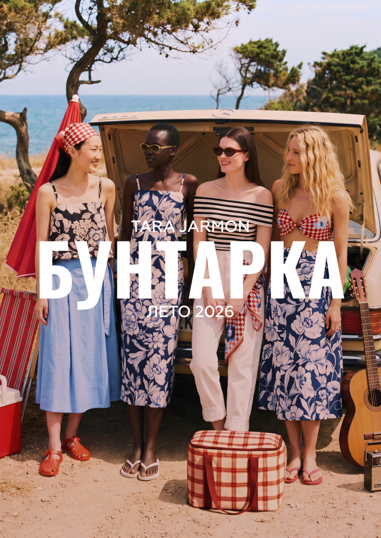 Бунтарка