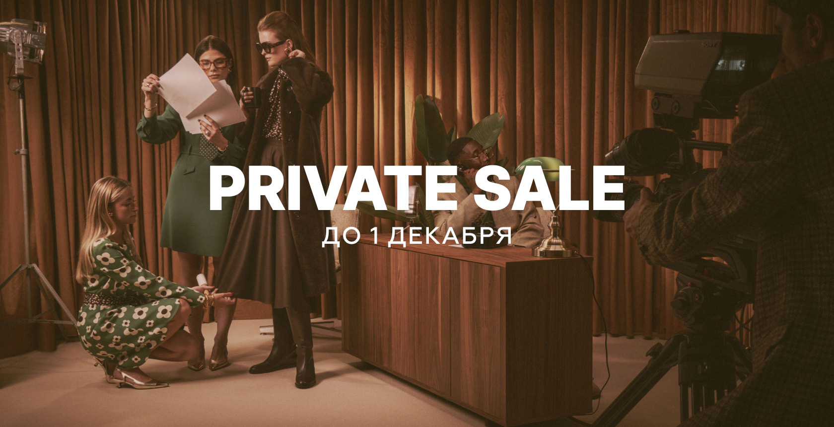 PRIVATE SALE