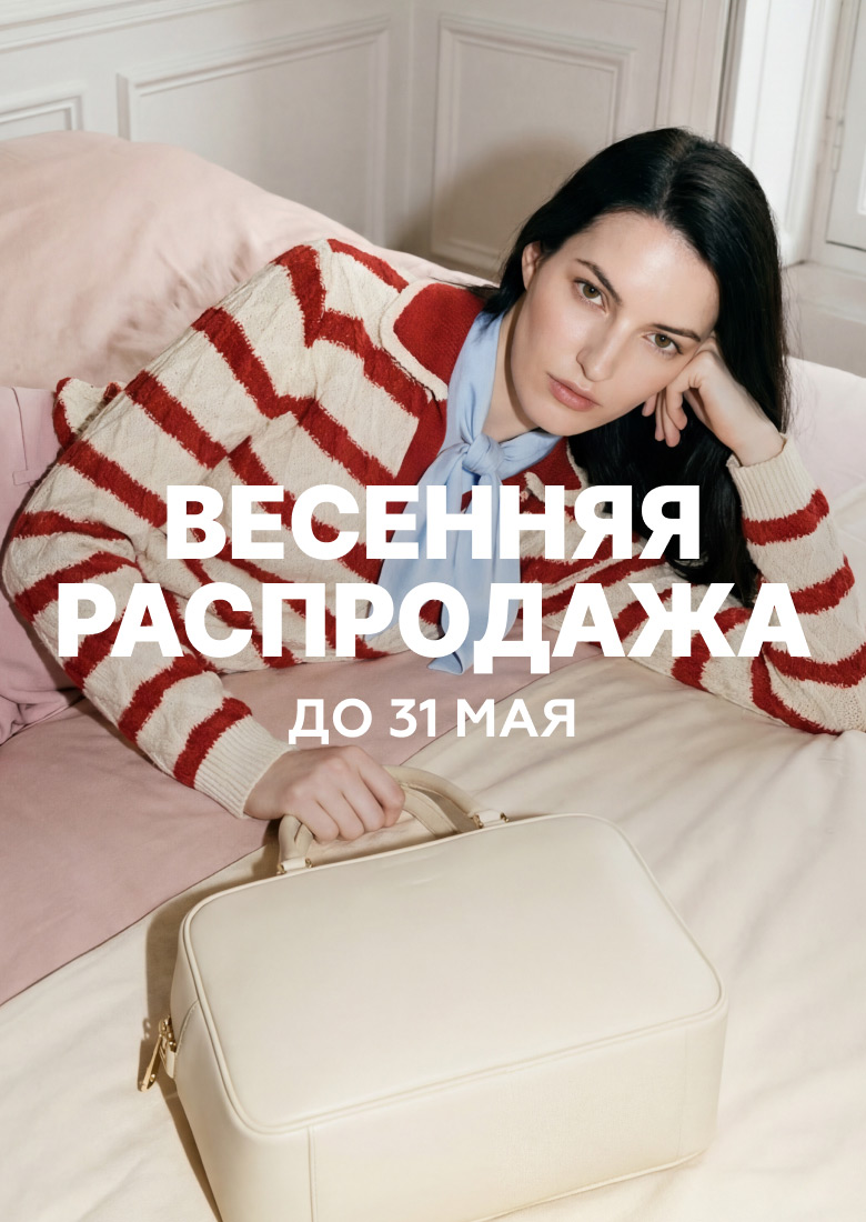 ВЕСЕННЯЯ РАСПРОДАЖА